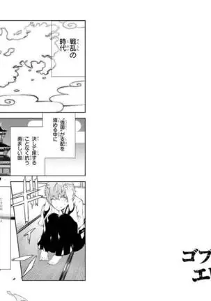 Goblin ni eroi koto sarechau Anthology vol.1