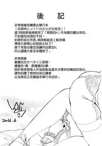 Ojou-sama to Maid no Midara na Seikatsu