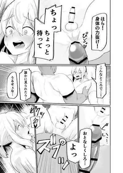 Boku wa Mura no Seishori Gakari