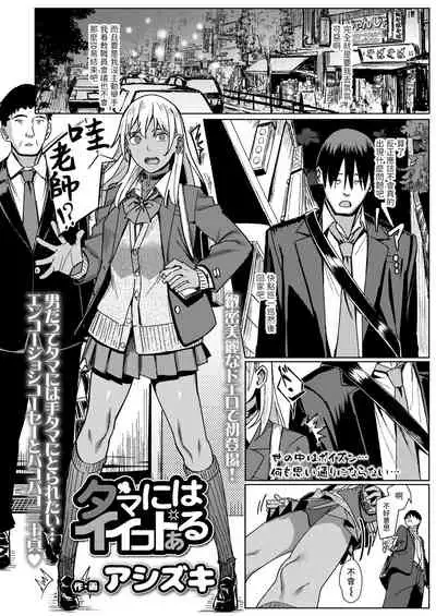 Tama ni wa Ii Koto Aru