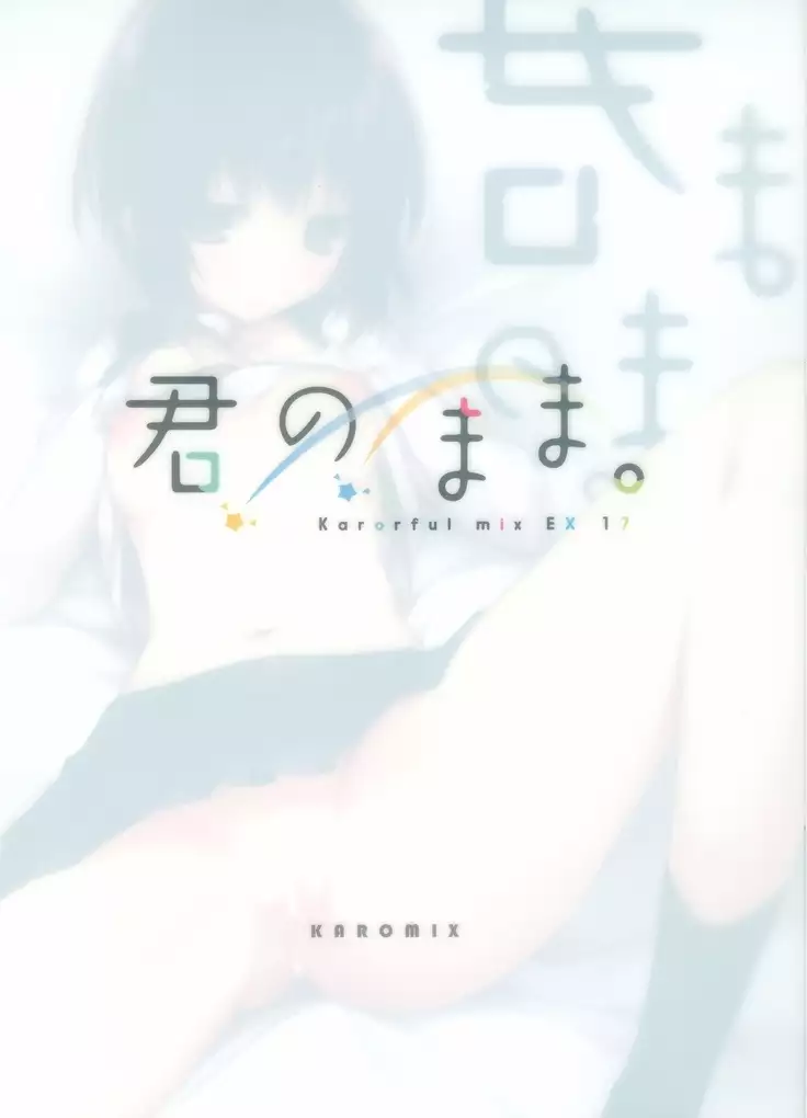 Kimi no Mama. 너의그대로。