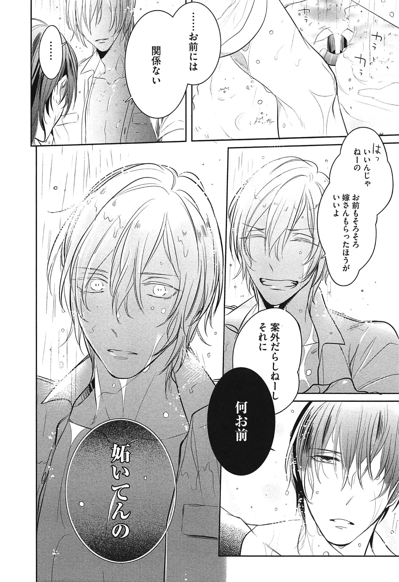 Seifuku wo Matoeba, Umaku Uso ga Tsuketa no ni