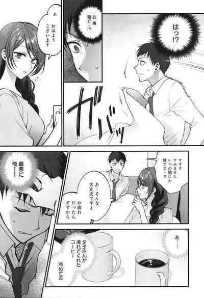 Mou Sukoshi Dake, Kono mama de