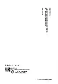 (COMITIA124) [Seki Sabato (Tsukuru)] Shikkaku Boyfriend [Chinese] [theoldestcat汉化]