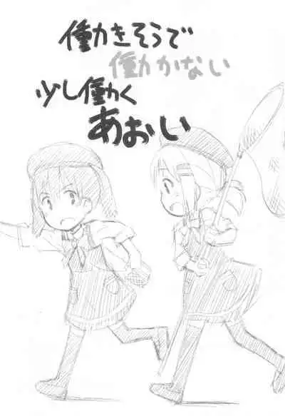 Yama no Musume-tachi Soushuuhen