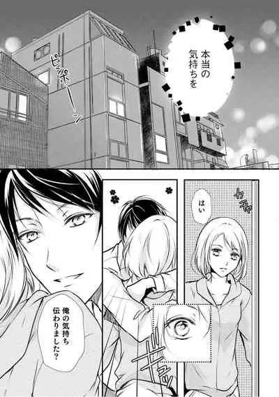 上司が恋を信じない 後編2