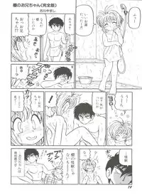 [Anthology] Denei Tamatebako 1 - Sakura Saku (Cardcaptor Sakura)