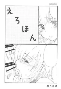 (C73) [Peco Poco (Naruse Michi)] Erohon (Kodomo no Jikan)