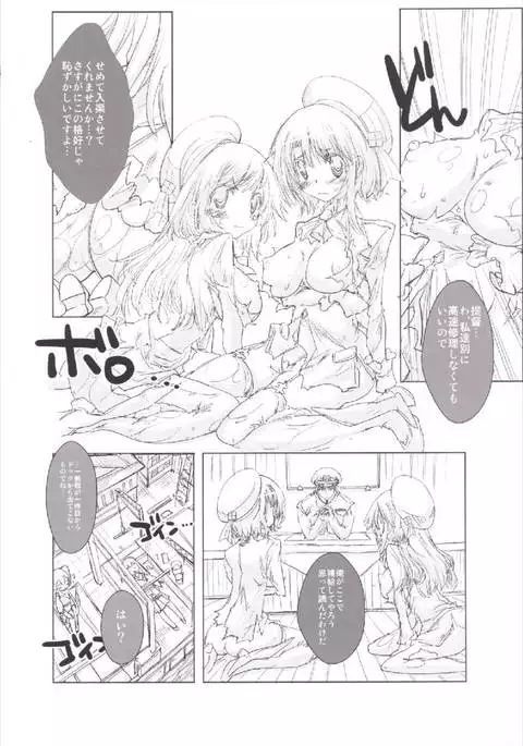 Shitsumushitsu no Taiha Shimai