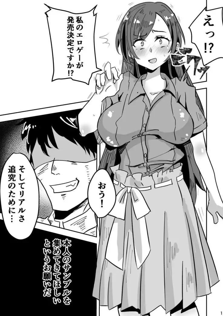 Minami! Eroge Tsukurukara Ippatsu Yarasete Kure!