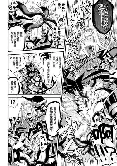 [Daisuke] Evil Armor -Inju no Magai- [Chinese] [逃亡者×真不可视汉化组]