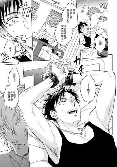 Te Mo Ashi mo Denai! | 束手无策! Ch. 1-6+加笔