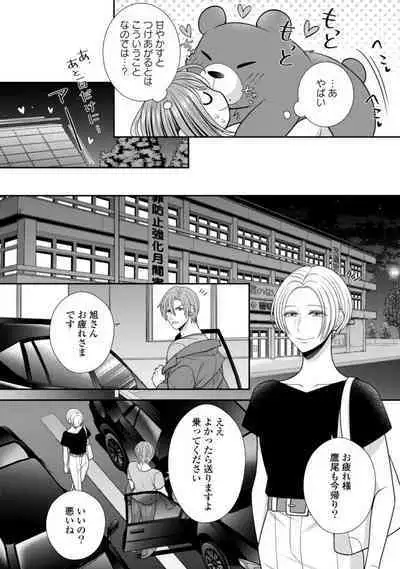 Sono Keisatsukan, Tokidoki Yajuu! 19-36