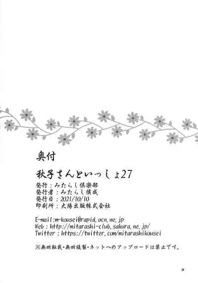 Akiko-san to Issho 27