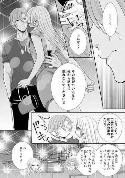 Sono Keisatsukan, Tokidoki Yajuu! 19-36