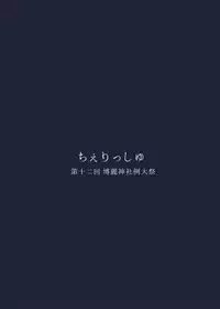 [*Cherish* (Nishimura Nike)] Otona/2 (Touhou Project) [Chinese] [朔夜汉化] [Digital]