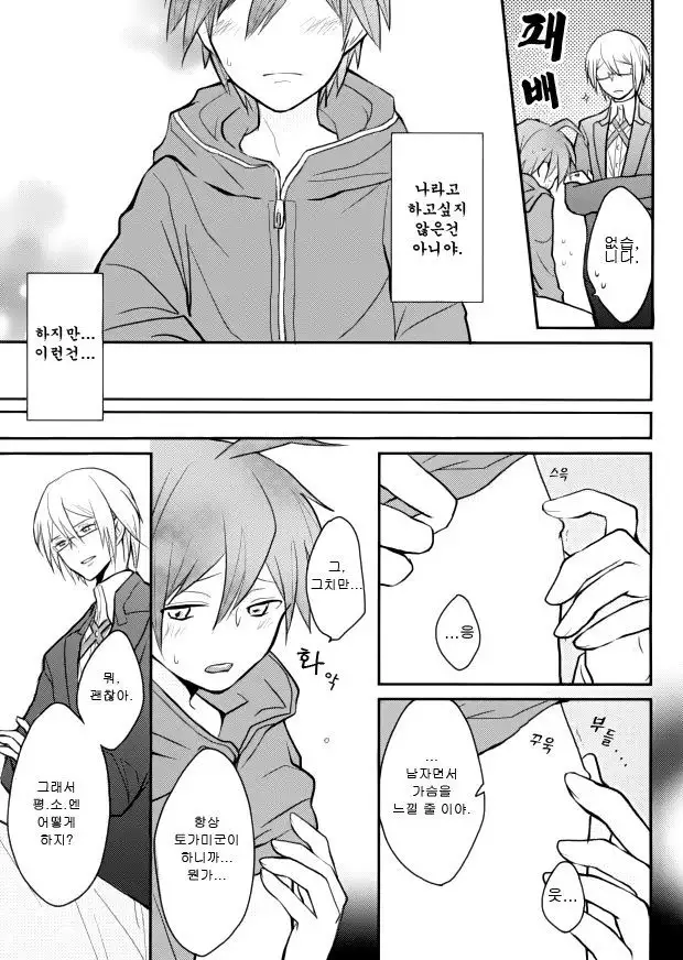 Dame da yo Togami-kun!