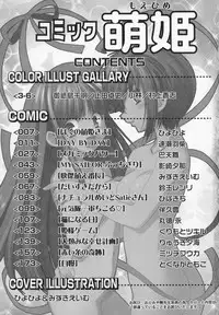 [Anthology] Comic Moe Hime