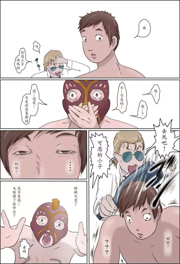 Haha wa Odoru -Chuu-