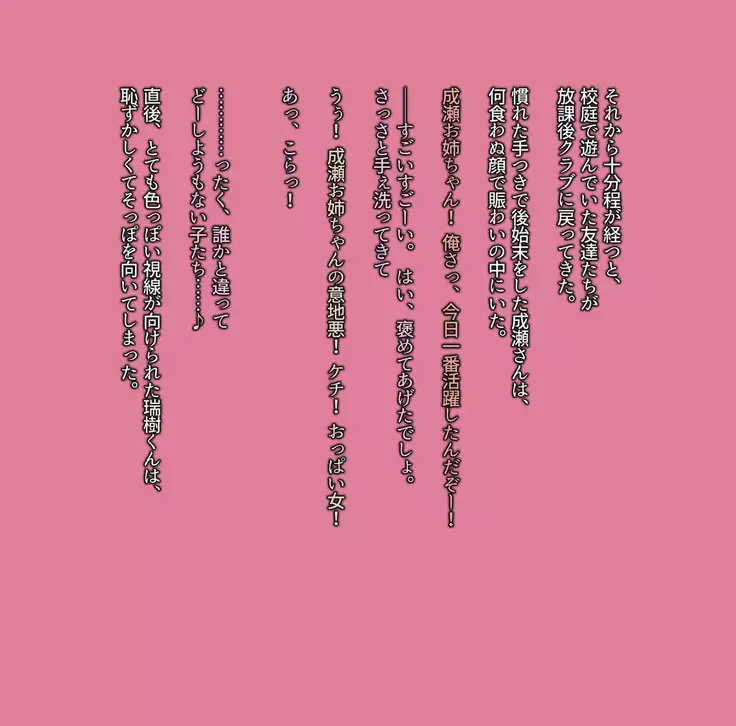 Akogare no Ecchi na Onee-chan to Icha Love Seikyouiku