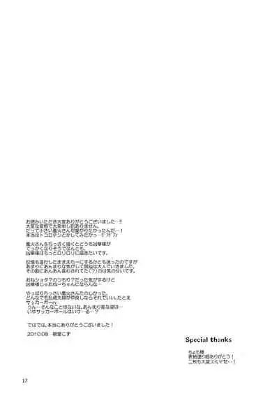 Kyou Hananee, Chanto Shiyouyo