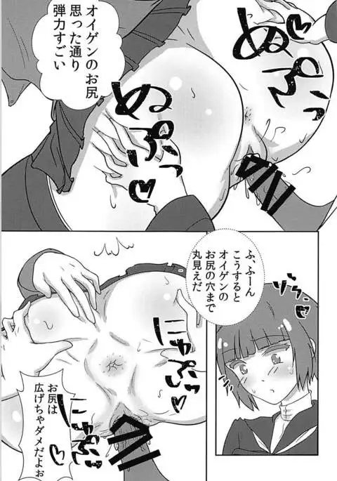 Max-chan ga Shiborareru Hanashi