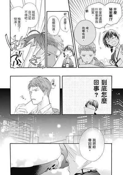 宅女愛上肉食紳士～絕頂！大叔級的神技～ 7