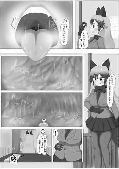 Tainai・Nikuheki Goudoushi Chounai Kaishi 3-A