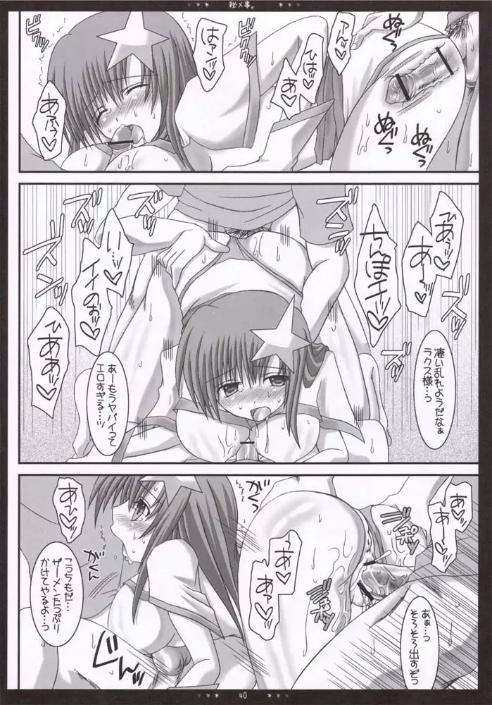 Gundam Seed Destiny - Mia Soushuuhen