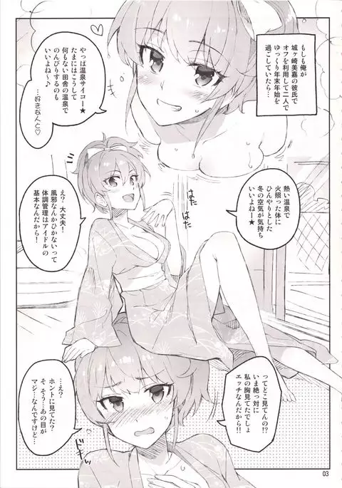 Cinderella, Mousou Kareshi Onsen-hen