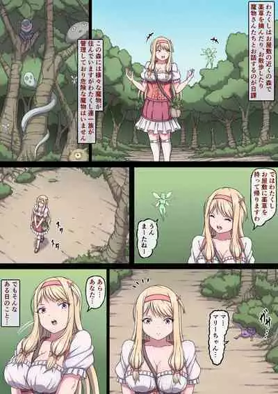 お嬢様マリーと搾乳淫魔～母乳体質にされ何度も乳首イキするおっぱい～