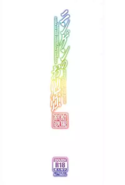 [ACID EATERS (Kazuma Muramasa)] Ningen no Obenkyou (Tropical-Rouge! PreCure)