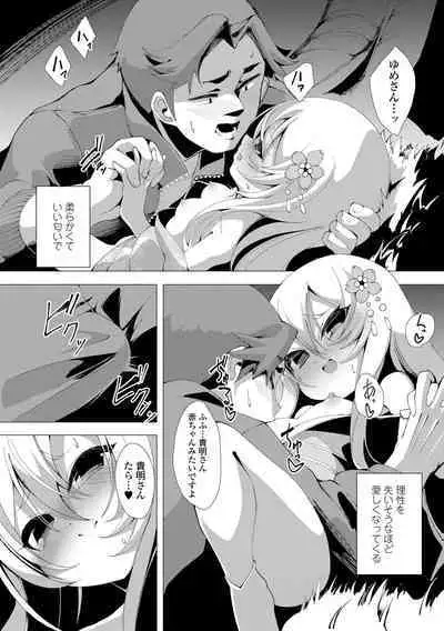 [Enu] Hitoyo Hitoyo Ouse no Mamani [Digital]