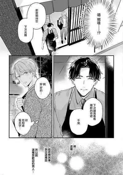 hodokeru koi wa yoi mo amai mo | 绽放的恋爱皆为醉与甜1