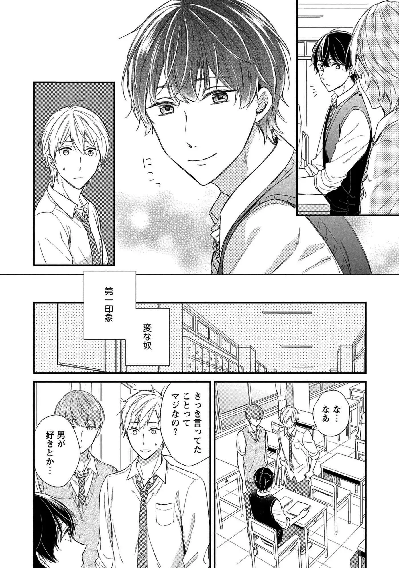 Nure Nezumi-tachi no Koi