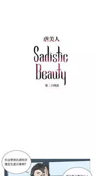[The Jinshan] Sadistic Beauty | 虐美人 Ch.1-50[Chinese] [17+沒有漢化]