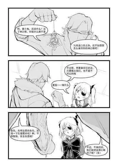 [saluky] 直面本心的堕落皇女 (Genshin) [Decensored] [Chinese]