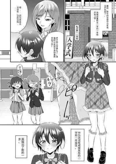 Onesho Onii-san wa Omutsu da yo