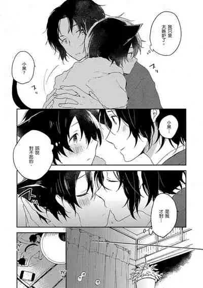 Kiss Shite Yowamushi-kun! | 吻我啊，胆小鬼!