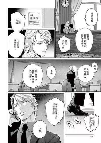 Zetsubou ni Nake | 绝望悲鸣 Ch. 1-8