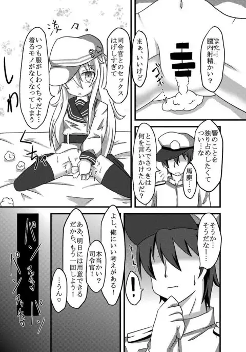 Hibiki-chan to Pajama de Ecchi