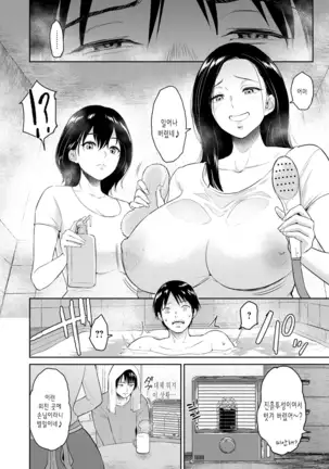 Majiwari no Yado | 정사의 여관 Ch. 1-6