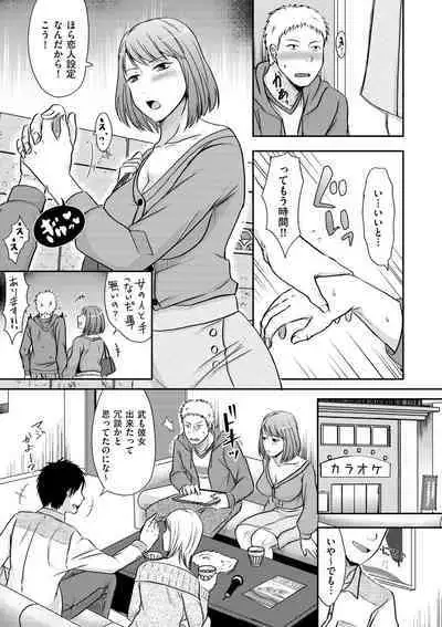 Watashi ga Yoso de Dakareru Wake