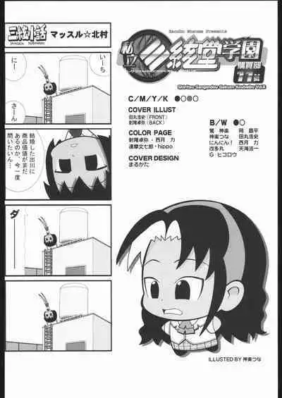 Shiritsu Sangendou Gakuen Koubaibu 11 Gou