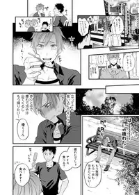 [Echo Jiro] Watanabe Yuu (23) xxx Danyu Hajimemashita. (3)