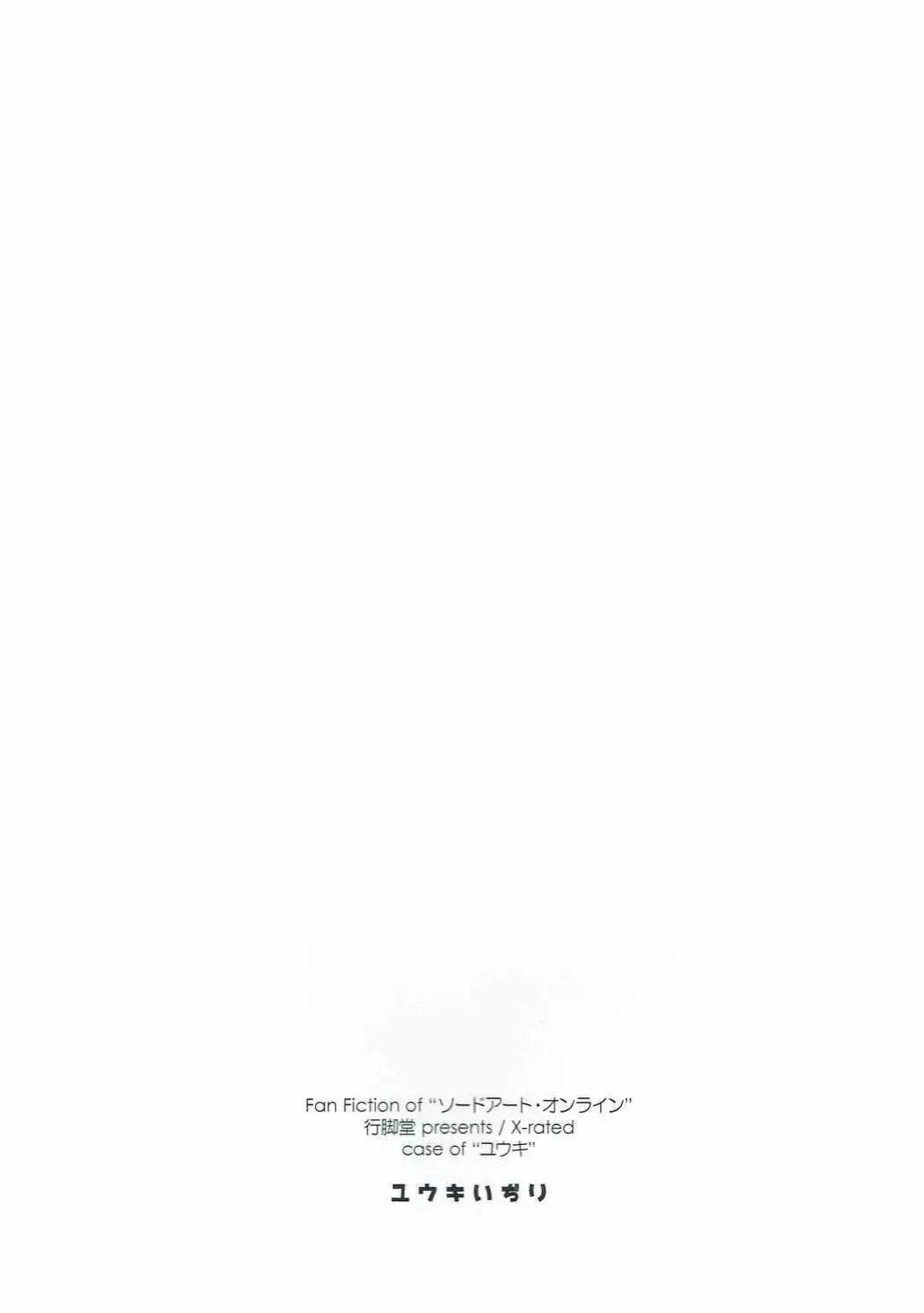 Yuuki Ijiri | 유우키 놀리기