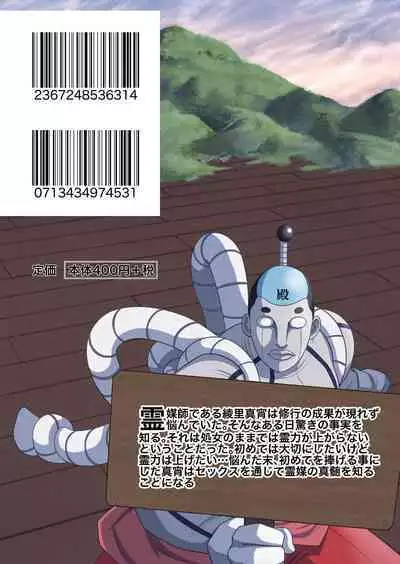 天然霊媒少女のエッチな修行譚