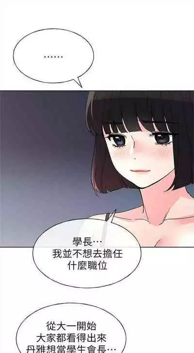 [週五] [夜行星 & 柚子] 重考生 1-67 官方中文（連載中）