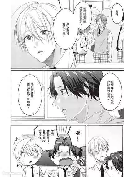 [HOSHINO Sekai] Oresama Tenshi no Renai Process︱霸道天使的恋爱步骤 [Chinese][1-5][完]