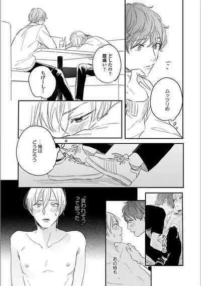 Itsuka Koi ni Naru Made Ge